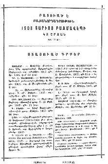 Ստացուած գրքեր