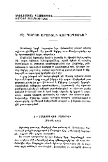 ԺԷ․ դարու երեւելի վարդպետներ