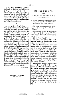 Աշխարհաբարի նոր տաղաչափութիւն մը