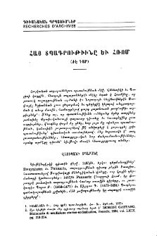 Հայ տպագրութիւնը եւ Հռոմ