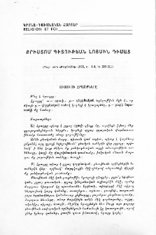 Քրիստոս՝ գիտութեան լոյսին դիմաց
