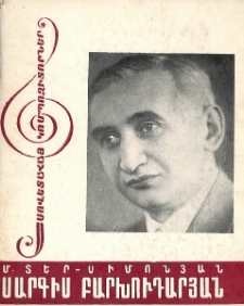 Սարգիս Բարխուդարյան