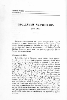 Յովհաննէս Պատկերահան (1695-1758)