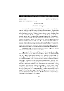 Կապուղու ձևավորիչ