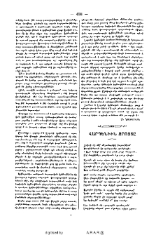 Վարդենիին զրոյցը