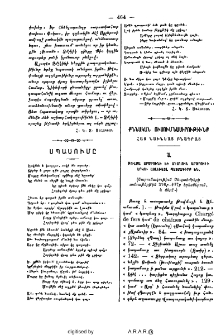Քննական ուսումնասիրութիւնք հայ նախնեաց բնագրաց