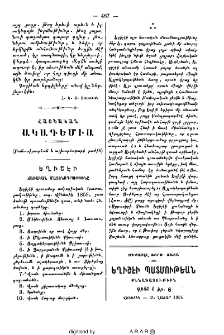 Եղիշէի ճառական մատենագրութիւնը