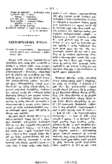 Լեզուաբանական քրոնիկ