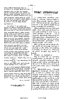 Գիւտեր, նորութիւններ