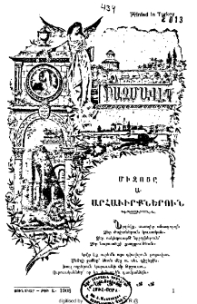 Արհաւիրքներուն