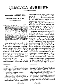 Գեղեցիկը լեզուին մէջ