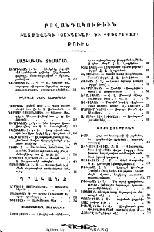 Բովանդակութիւն