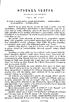 Խրիմեան Հայրիկ