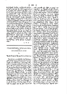 Յիշատակարանք Հայոց