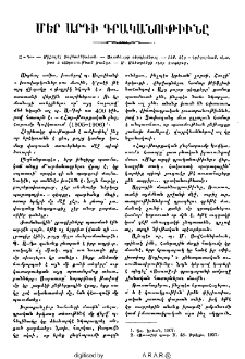 Մեր արդի գրականութիւնը