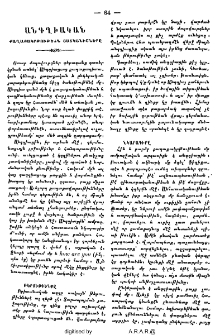 Անգղիական քաղաքակրթութեան յատկանիշները