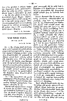 Գրոց գիւտի մասին