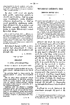 Մանրէք և անոնց շահատակութիւններ