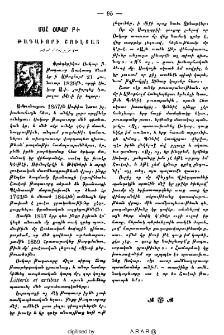 Մահ Օսկար Բ․ի թագաւորի Շուէտաց