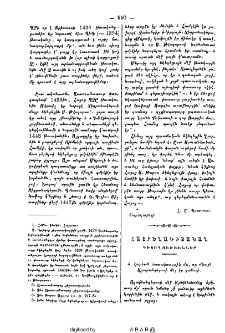 Հայրենագիտական դիտողութիւններ