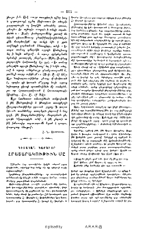 Գիտական կարեւոր հրատարակութիւին մը