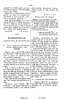 Թղթակցութիւնք հայկական ակադեմիայի