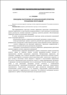 Принципы построения организационной структуры управления программой