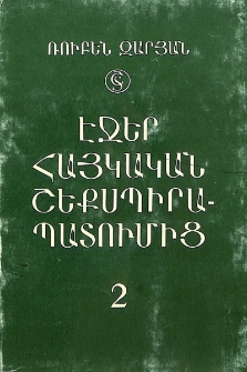 Էջեր հայկական շեքսպիրապատումից, 2