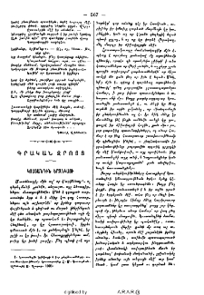 Կոնստանդին Երզնկացի (գրական զրոյց)