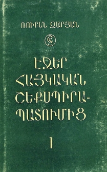 Էջեր հայկական շեքսպիրապատումից, 1