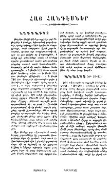 Հայ հանդէսներ