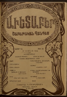 Աւետաբեր, 1914, հատոր ԿԷ, թիւ 24 (Յունիս 13)