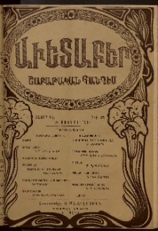 Աւետաբեր, 1914, հատոր ԿԷ, թիւ 25 (Յունիս 20)