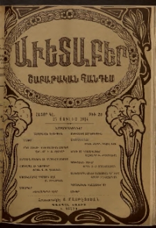 Աւետաբեր, 1914, հատոր ԿԷ, թիւ 29 (Յուլիս 25)