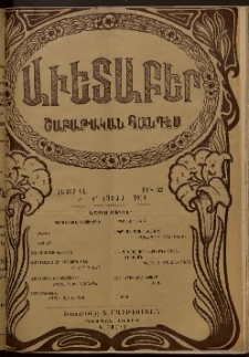 Աւետաբեր, 1914, հատոր ԿԷ, թիւ 32 (Օգոստոս 8)