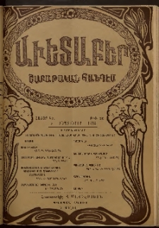 Աւետաբեր, 1914, հատոր ԿԷ, թիւ 36 (Սեպտեմբեր 5 )