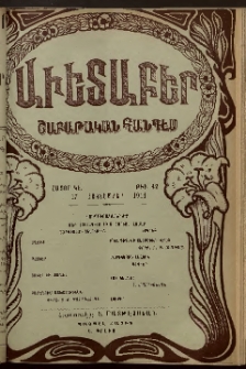 Աւետաբեր, 1914, հատոր ԿԷ, թիւ 42 (Հոկտեմբեր 17)