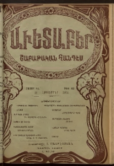Աւետաբեր, 1914, հատոր ԿԷ, թիւ 43 (Հոկտեմբեր 24)