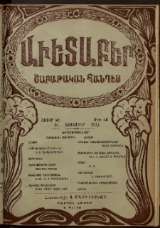 Աւետաբեր, 1914, հատոր ԿԷ, թիւ 46 (Նոյեմբեր 14)