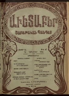 Աւետաբեր, 1914, հատոր ԿԷ, թիւ 47 (Նոյեմբեր 21)