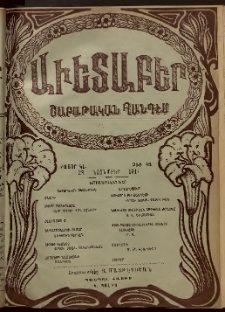 Աւետաբեր, 1914, հատոր ԿԷ, թիւ 48 (Նոյեմբեր 28)