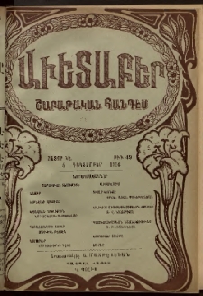 Աւետաբեր, 1914, հատոր ԿԷ, թիւ 49 (Դեկտեմբեր 5)