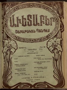 Աւետաբեր, 1914, հատոր ԿԷ, թիւ 50 (Դեկտեմբեր 12)