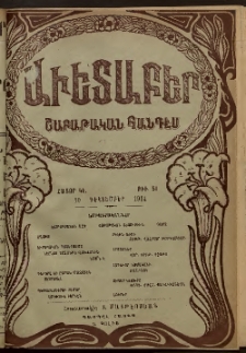 Աւետաբեր, 1914, հատոր ԿԷ, թիւ 51 (Դեկտեմբեր 19)