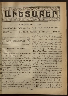 Աւետաբեր, 1914, հատոր ԿԷ, թիւ 52 (Դեկտեմբեր 26)