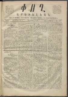 Փող Արեւելեան, 1872, Բ հատոր, թիւ 241 (Օգոստոս 19)