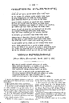 Կռունկի թարգմանութիւնը