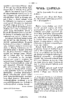 Նիւթեր Հայաստանի հնագոյն պատմութեան