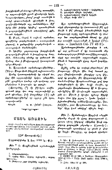 Մասն առաջին