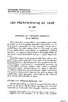 Հայ տպագրութիւնը եւ Հռոմ